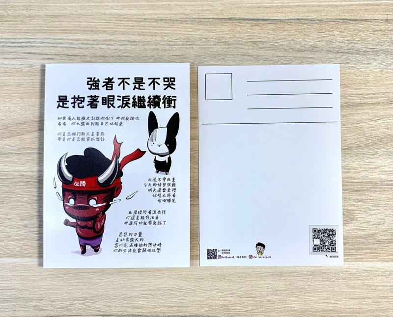 飞云录音明信片 - 强者不是不哭 是抱着眼泪继续冲 - 卡片/明信片 - 纸 白色