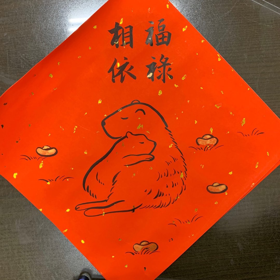 郁寓 鼠年 26*26cm 撒金 鼠年春联 福禄相依 手写春联 创意春联 - 红包/春联 - 纸 红色