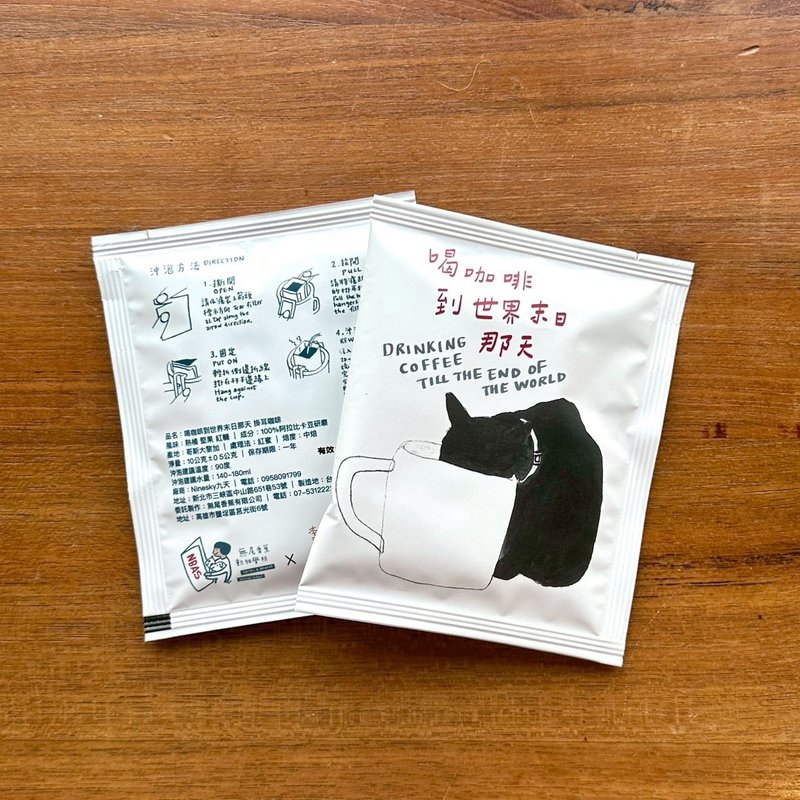 喝咖啡到世界末日那天 挂耳咖啡 3入一组 - 咖啡 - 其他材质 多色