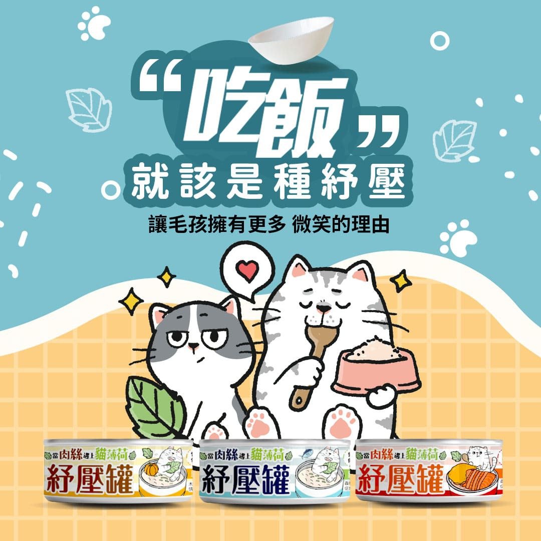 【毛爪村 】猫薄荷猫咪肉丝主食罐(24入) - 猫罐头/鲜食 - 其他材质 橘色