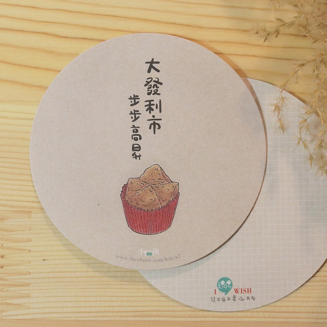 [欢乐好食有礼卡]大发利市 步步高升｜万用卡 - 卡片/明信片 - 纸 卡其色