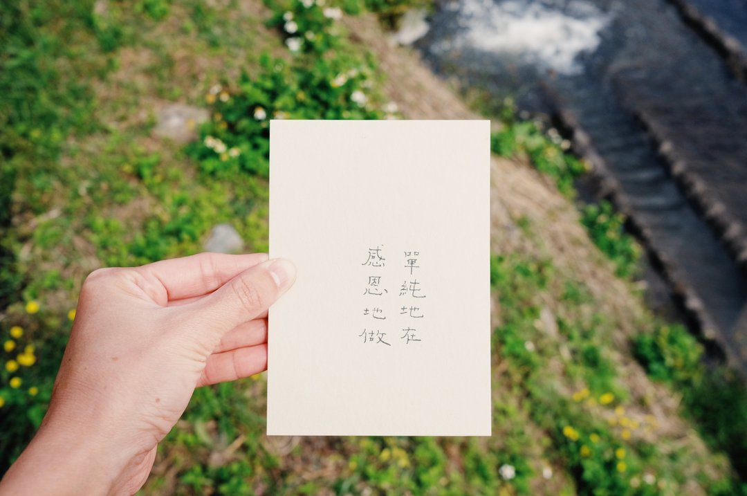 神农语录。 单纯地在 - 卡片/明信片 - 纸 
