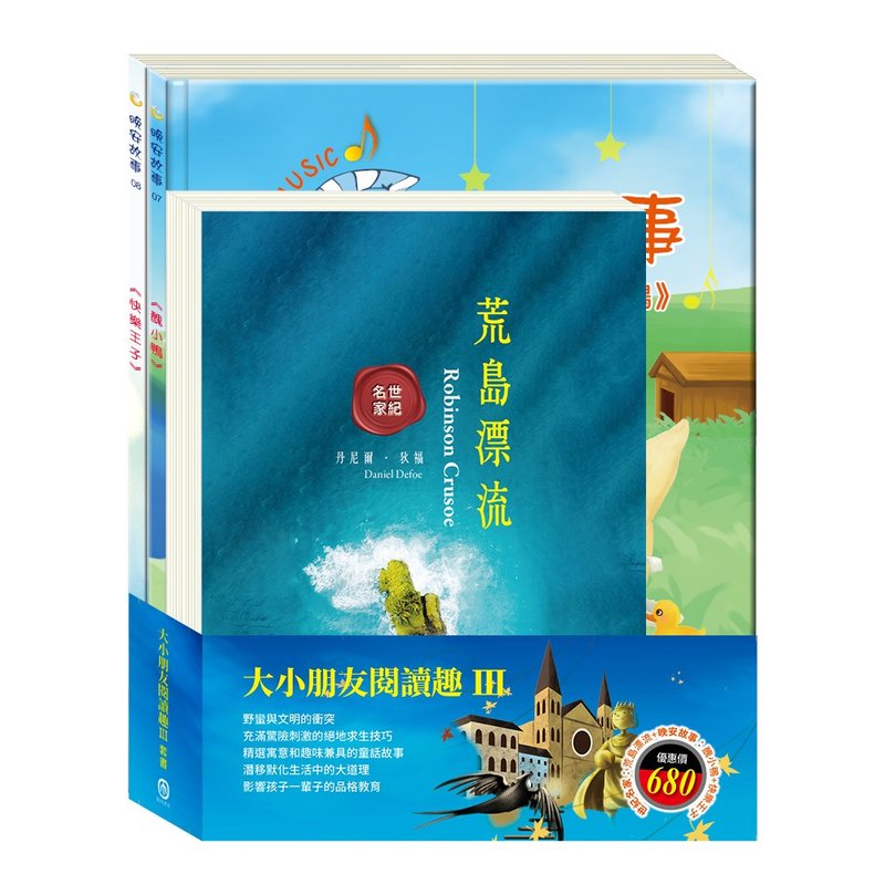 大小朋友阅读趣 III 套书 - 儿童绘本/图书 - 纸 多色