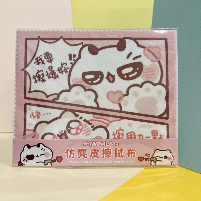 【新款】坏喵与毛喵- 麂皮擦拭布(共5款) - 眼镜盒/眼镜布 - 其他材质 