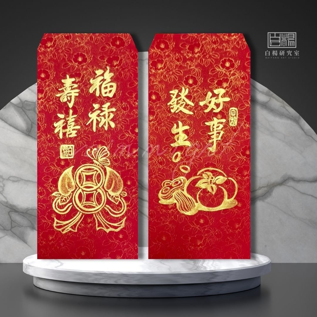 2026手绘红包 定制手写自选字红包 - 红包/春联 - 纸 红色