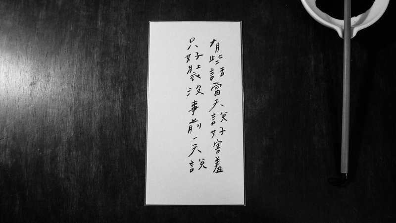 今晚我是手-手写卡片-有些话当天说好害羞只好装没事前一天说 - 卡片/明信片 - 纸 白色