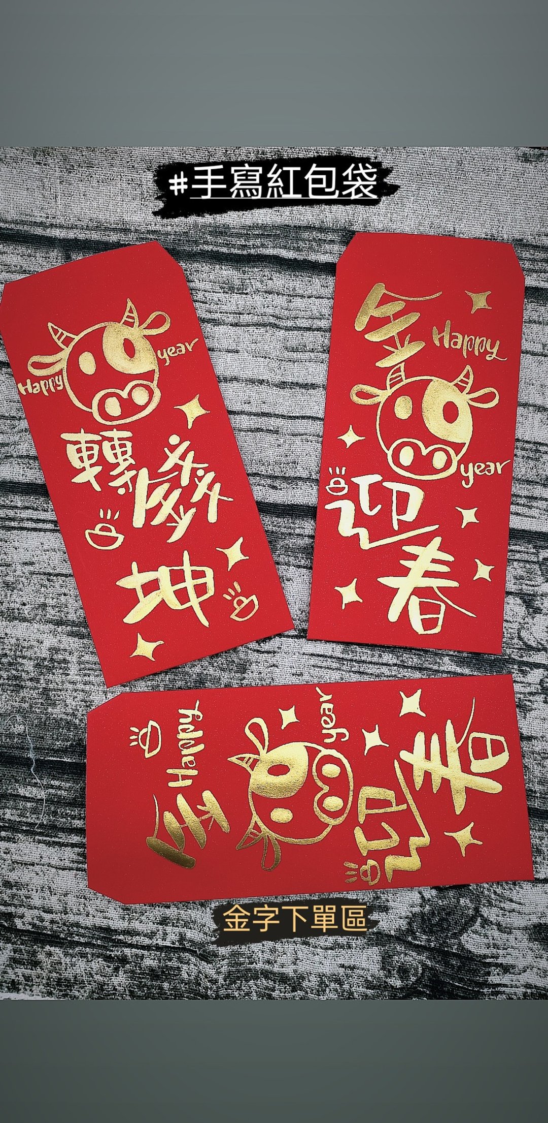 手写红包袋 定制红包袋 牛年红包 喜宴红包 - 红包/春联 - 纸 红色