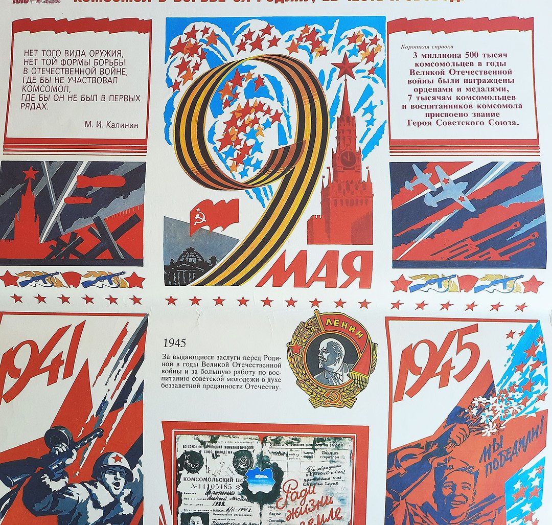 Soviet Komsomol during Great Patriotic War 1941-1945 period poster USSR vintage - 海报/装饰画/版画 - 纸 