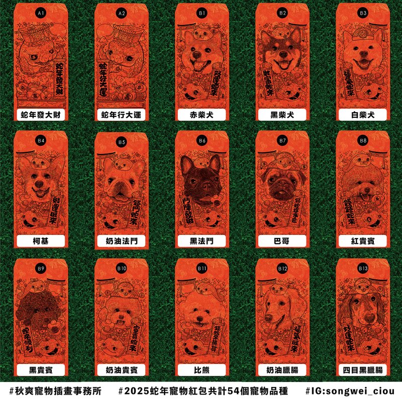 2025秋爽蛇年宠物红包 狗狗全系列 - 红包/春联 - 纸 红色