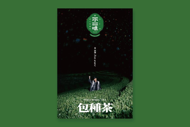 旅人食通信特刊—茶浪潮杂志 - 刊物/书籍 - 纸 绿色