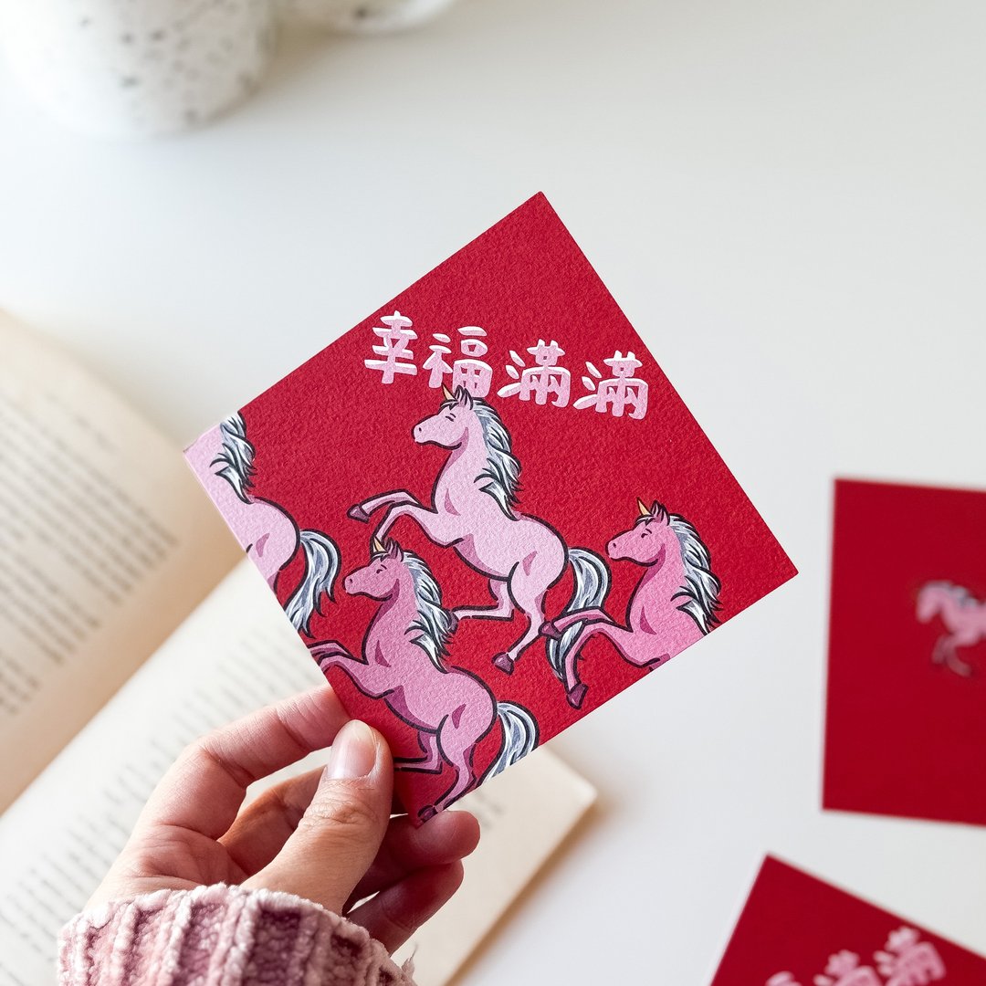 幸福满满(马马)小春联 - 红包/春联 - 纸 