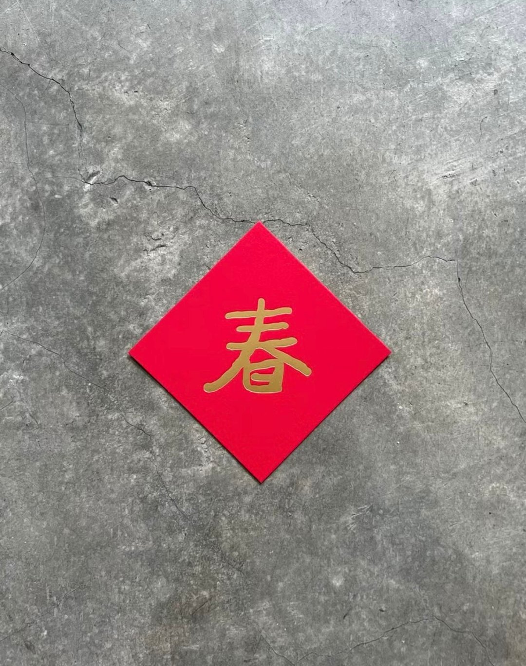 四季如 春 小斗方 - 红包/春联 - 纸 红色