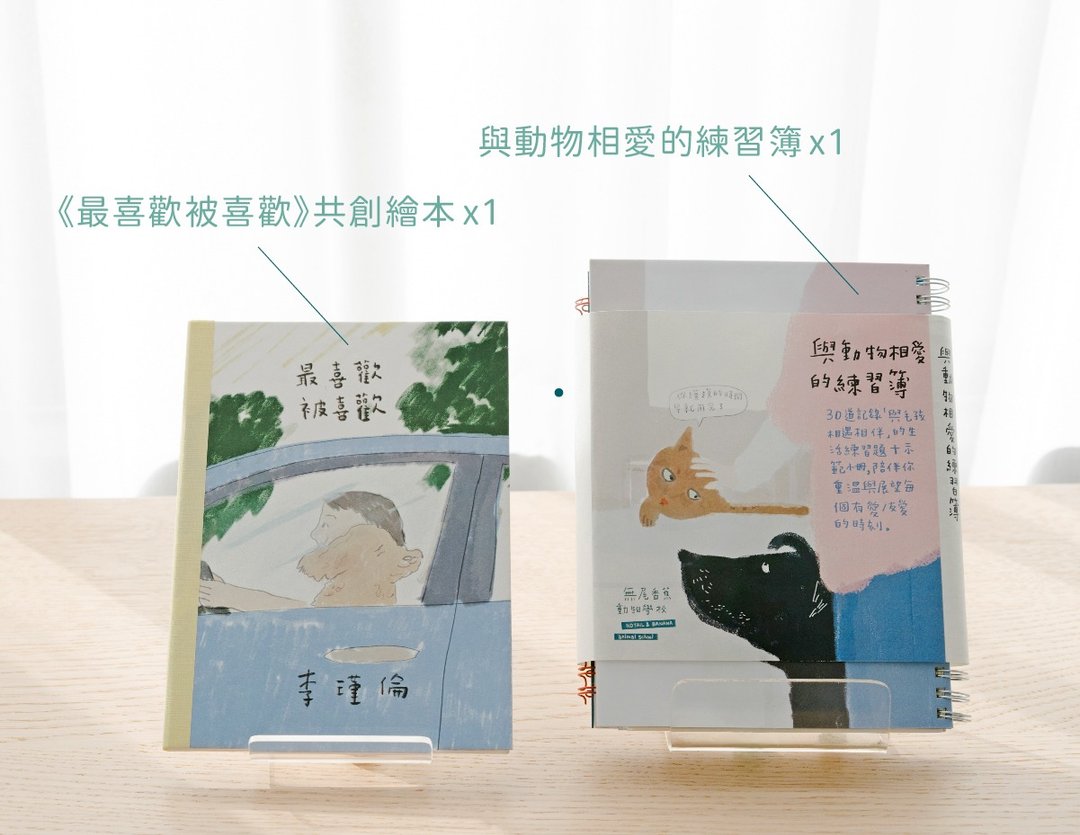 与动物相爱的练习 套组 - 刊物/书籍 - 纸 