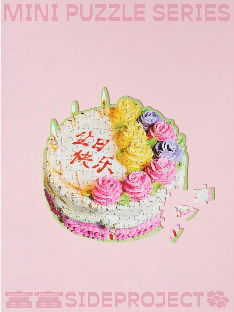 富富SideProject  迷你食物拼图 蛋糕 - 拼图 - 纸 