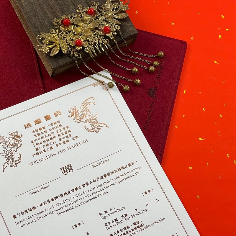 简约型结婚书约/中式版Application for Marriage - 婚礼誓言书 - 纸 红色
