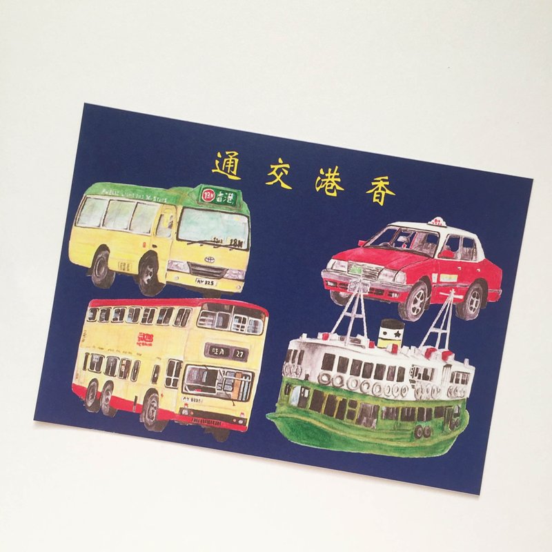 香港系列 － 香港交通工具明信片 - 卡片/明信片 - 纸 蓝色