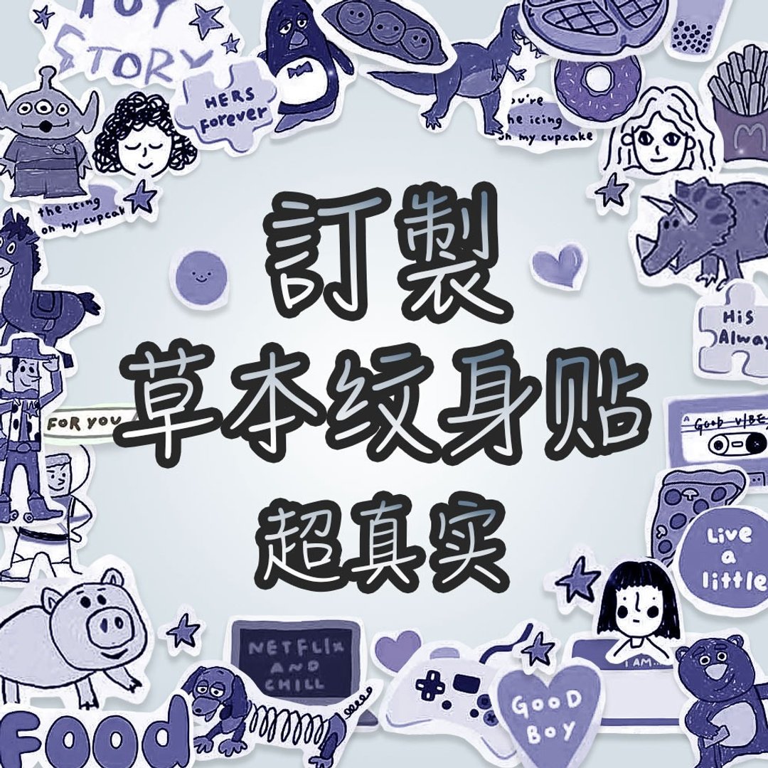 港澳台包邮【定制草本纹身贴】维持2周真实感纹身刺青防水持久 - 纹身贴 - 纸 黑色