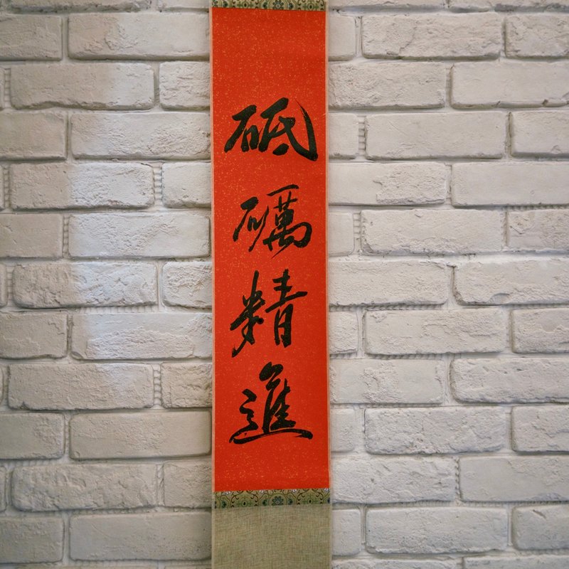 (定制)书法挂轴 卷轴 多尺寸可选 赠礼首选 - 海报/装饰画/版画 - 其他材质 红色