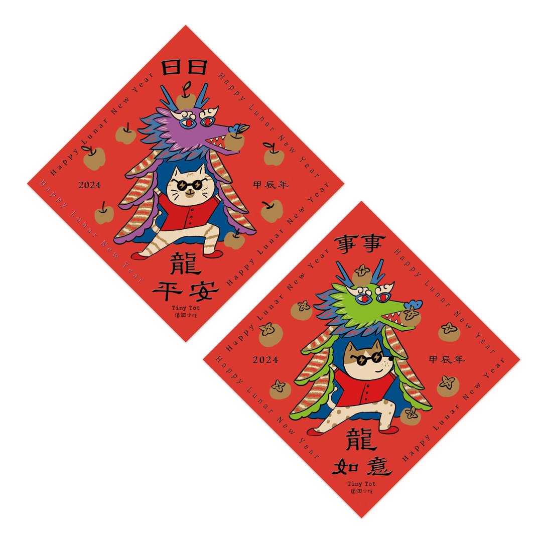 龙年斗方 | 2入 - 红包/春联 - 纸 