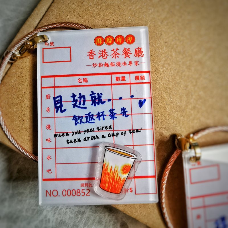 【原创港式手作】茶餐厅手写帐单の钥匙扣 丨见攰就饮返杯茶先 - 钥匙链/钥匙包 - 塑料 橘色