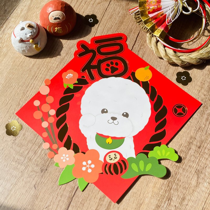 2026 比熊犬烫金彩色斗方春联 Pawsome Island Bichon插画挥春 - 红包/春联 - 纸 红色