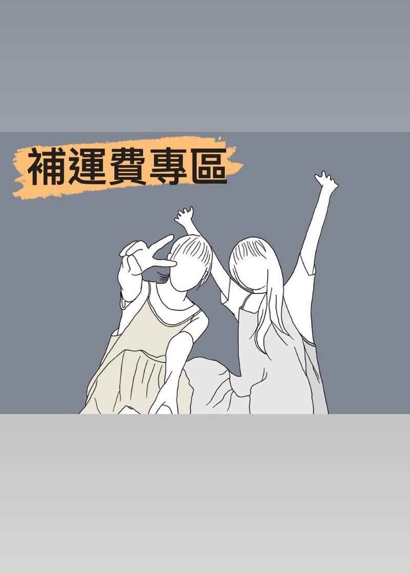 补运费专区 - 其他 - 纸 白色