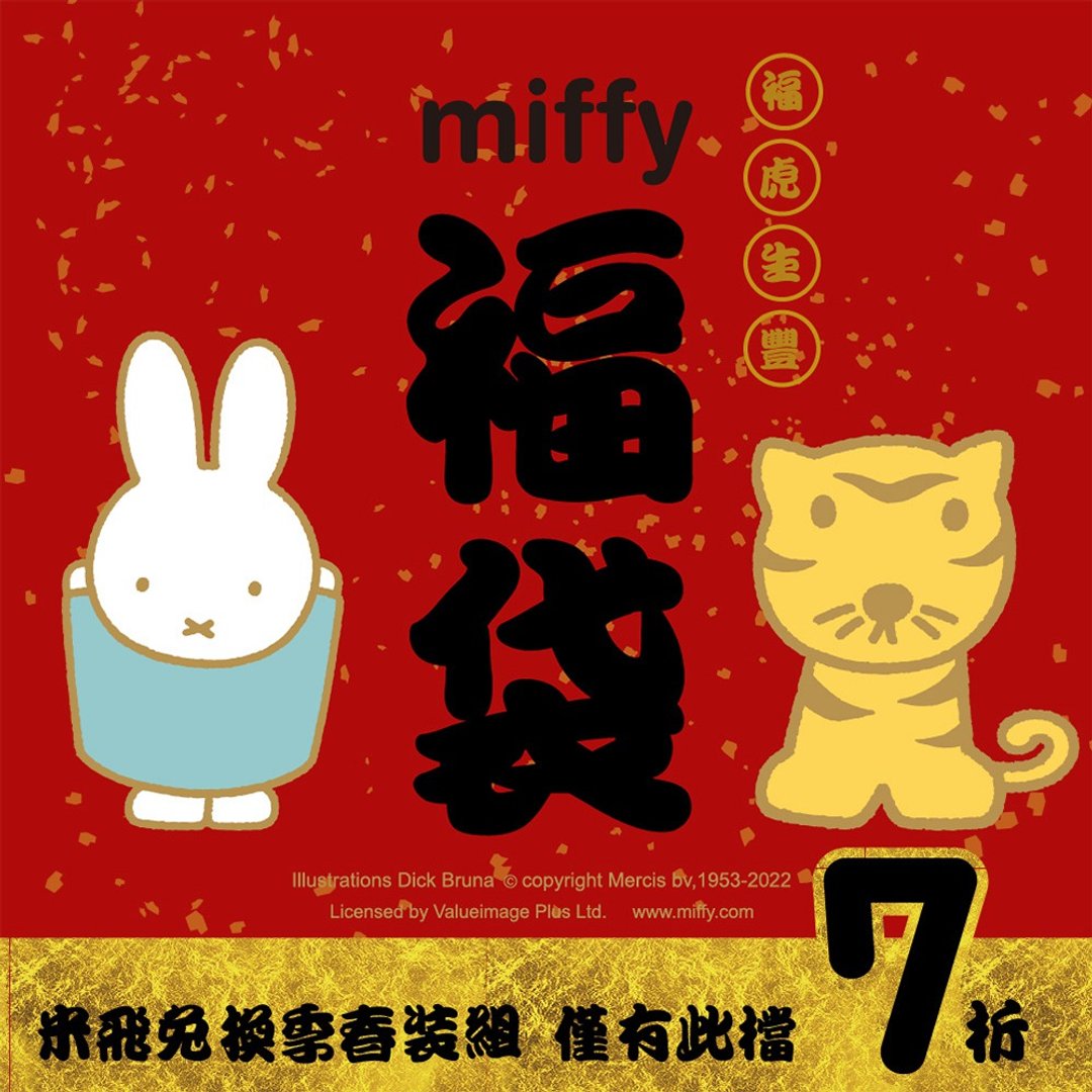 【虎气新年福袋】MIFFY授权-2022过年新年福袋 - 女装上衣 - 棉 红色