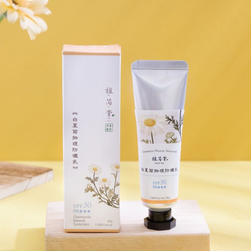 【夏天也可以净、嫩、白】植芮堂 SPF30白夏菊物理防晒乳30g - 防晒 - 浓缩/萃取物 橘色