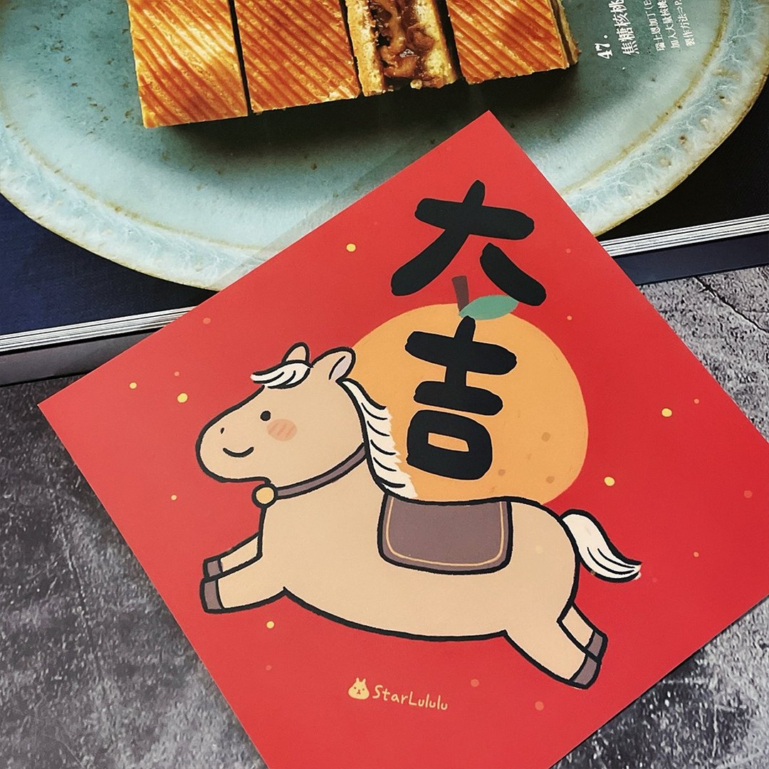 春联贴纸系列*Sticker / 全防水上雾膜  / 大春贴 / 金马大吉 - 红包/春联 - 纸 红色