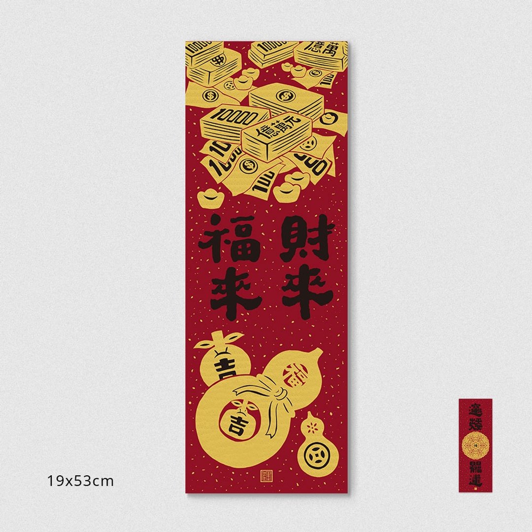 佳墨2025蛇年春联-黄金喜庆-春条 - 红包/春联 - 纸 红色