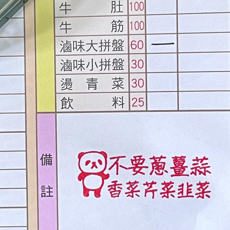 点餐连续章(文字可更改) /定制印章/不要香菜/不要葱姜蒜 - 印章/印台 - 其他材质 多色