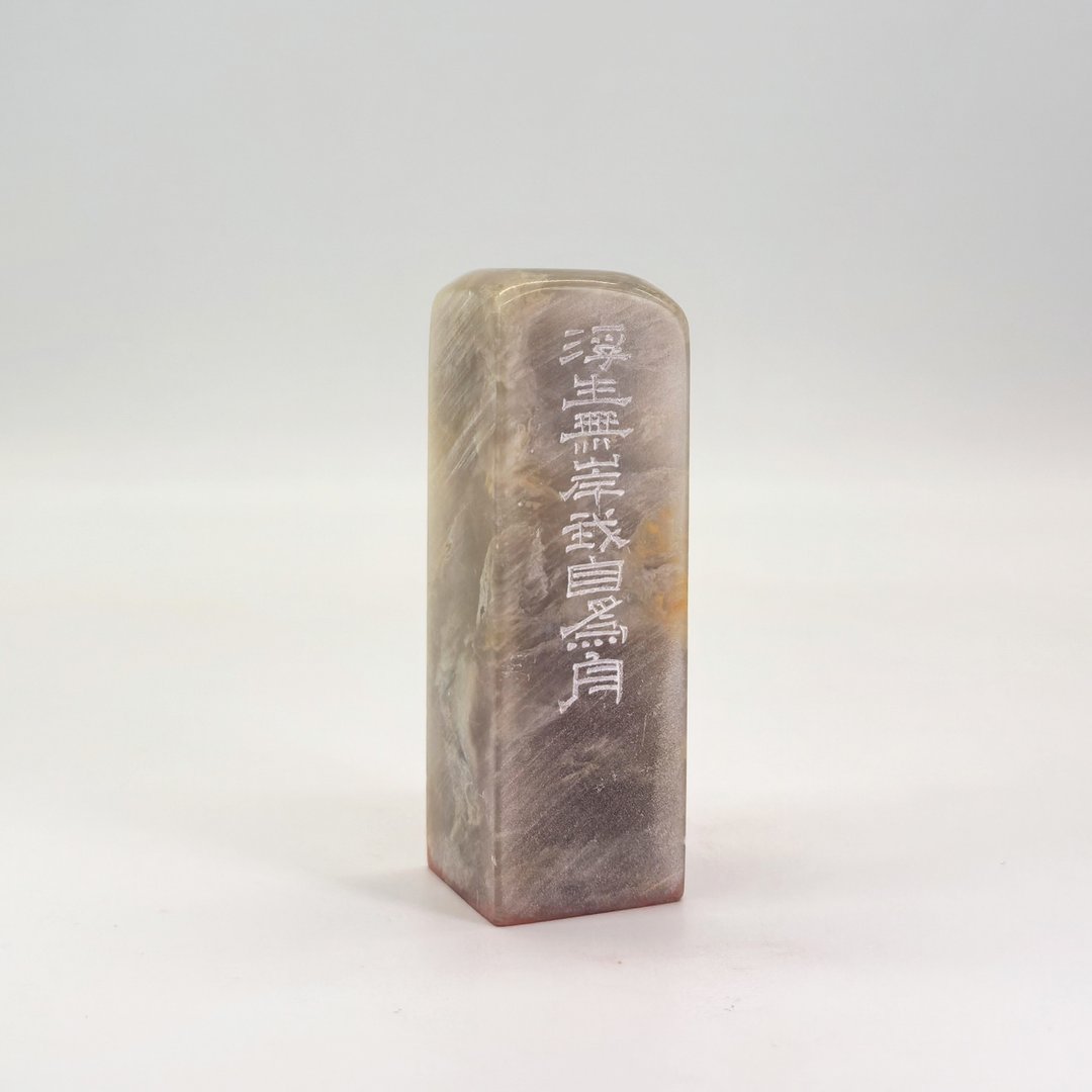 手工篆刻巴林石浮生无岸印章 寄情于石间 感悟人生哲思 书法国画 - 印章/印台 - 石头 