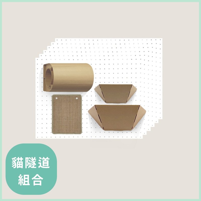 SWEE无限猫隧道(六片)组合 - 抓板/跳台 - 纸 卡其色