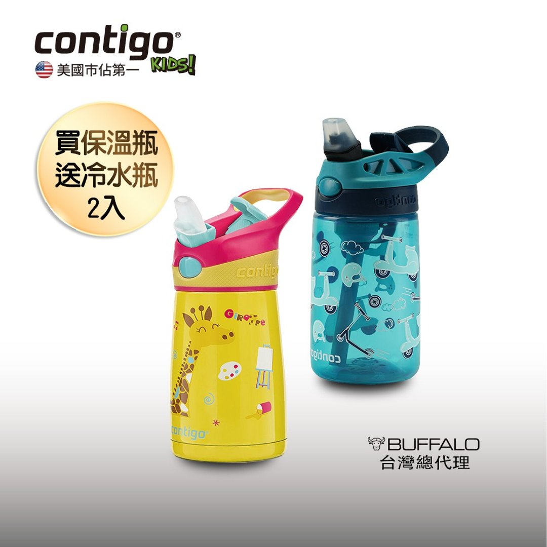 Contigo 儿童瓶1+1组 保温瓶296cc+吸管瓶414cc - 水瓶/水壶 - 其他金属 黄色
