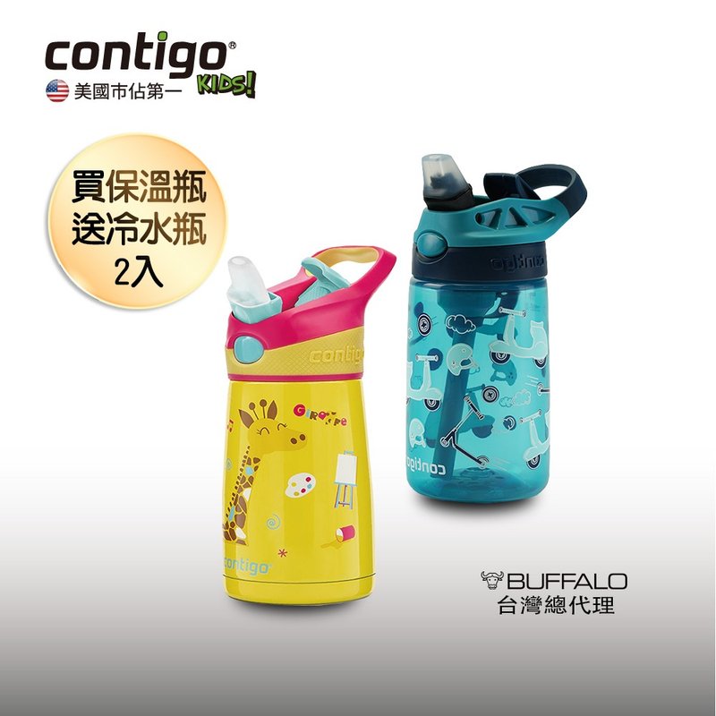 Contigo 儿童瓶1+1组 保温瓶296cc+吸管瓶414cc - 水瓶/水壶 - 其他金属 黄色