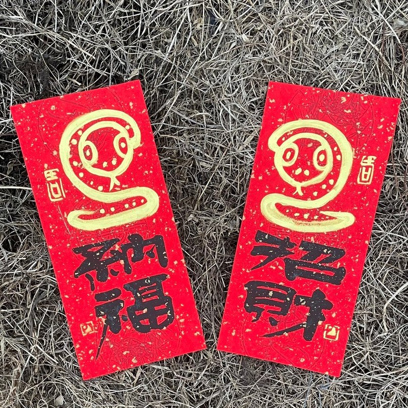 【2025蛇年小对联 手写春联】手工高级萱纸 - 红包/春联 - 纸 