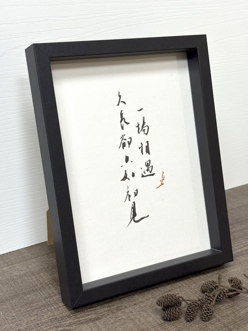 一场相遇 久长却只如初见丨居家装饰丨入厝贺礼丨开店布置 - 海报/装饰画/版画 - 纸 金色