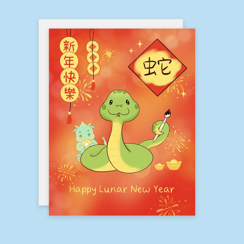 新年卡片 蛇年 过年卡 - 卡片/明信片 - 纸 