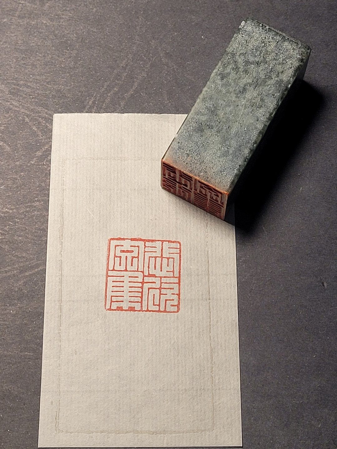 悲欣交集—手工篆刻印章 - 印章/印台 - 石头 