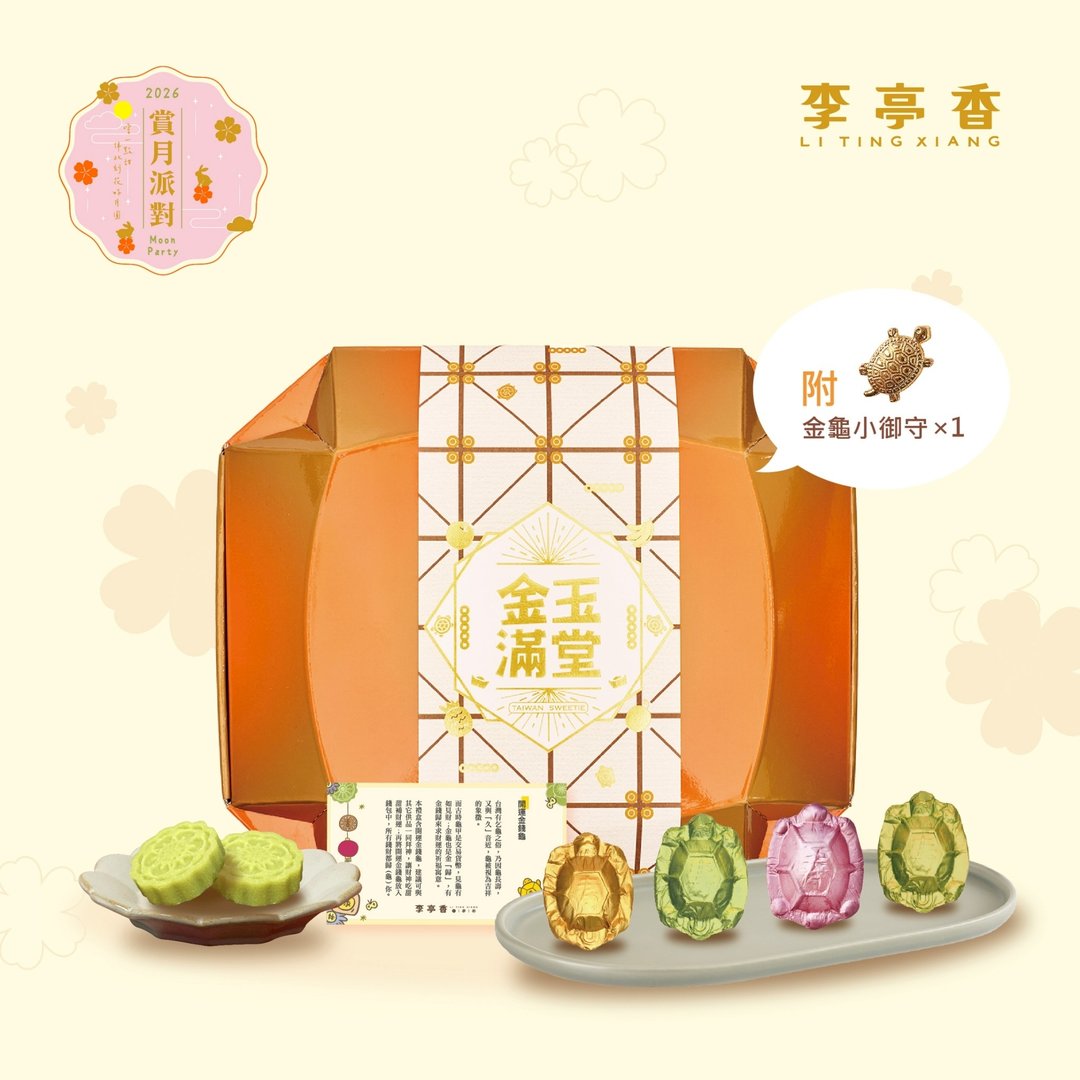 金玉满堂 I 12 入 I 2026 中秋礼盒 - 蛋糕/甜点 - 新鲜食材 粉红色