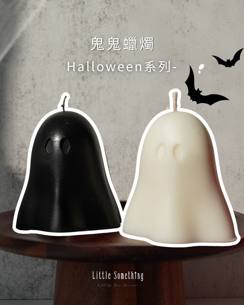 鬼鬼蜡烛 | 万圣节系列 - 蜡烛/烛台 - 蜡 