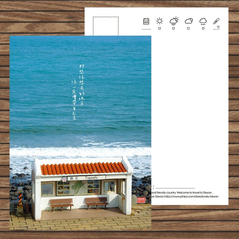 台湾明信片 / 那些你想去的地方,你一定会带自己去 - 卡片/明信片 - 纸 多色