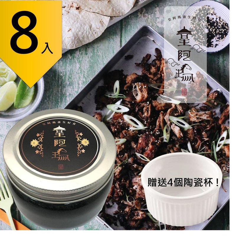 皇阿玛-黑芝麻酱 300g/瓶 (8入) 赠送4个陶瓷杯! 芝麻酱 厚片吐司 - 果酱/抹酱 - 浓缩/萃取物 黑色