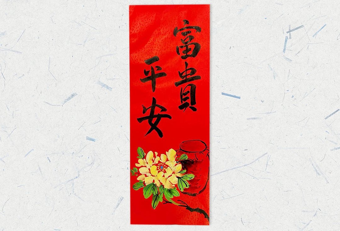 【快速到货】【春联春贴】新年手写春联/手绘创意春联l富贵平安 - 红包/春联 - 纸 红色