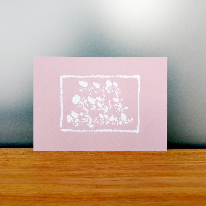 明信片-你哋呢班打工仔系列-秒秒钟几百万上落 PK - 卡片/明信片 - 纸 粉红色