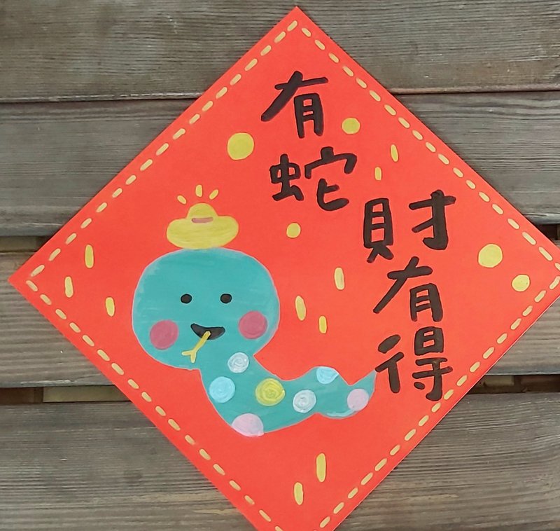 【纯手绘/非印刷品】2025蛇年创意春联 | 限量纯手工绘制商品 - 红包/春联 - 纸 红色