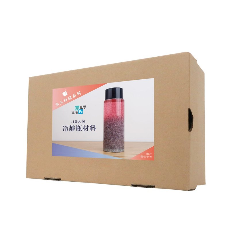 科研系列-冷静瓶材料组(10人组)仙女瓶 - 其他 - 其他材质 多色