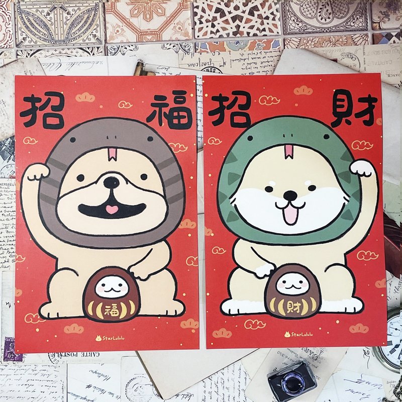 StarLululu 柴犬法斗春联 蛇蛇头套 / 大门春贴 / 招福招财对联组 - 红包/春联 - 纸 红色