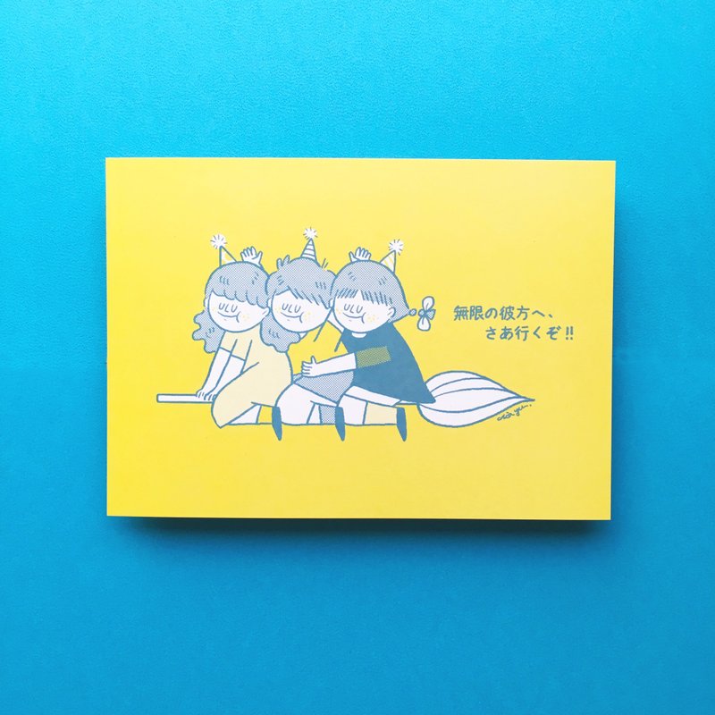 (1) 飞吧 ! / 明信片 - 卡片/明信片 - 纸 黄色