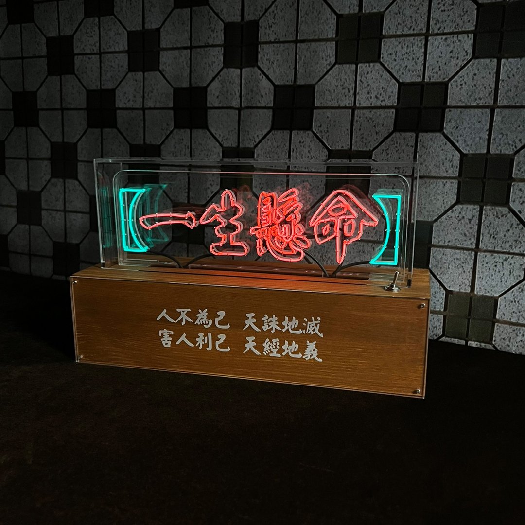 定制化礼物 手工制作字灯 订制 LED neon 霓虹灯 品牌 招牌 - 摆饰 - 软木/水松木 红色